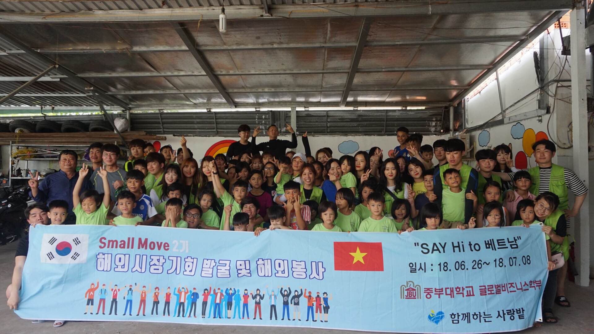 2018학년도 글로벌비즈니스학부 베트남 해외봉사단 Small Move 2기 (1)