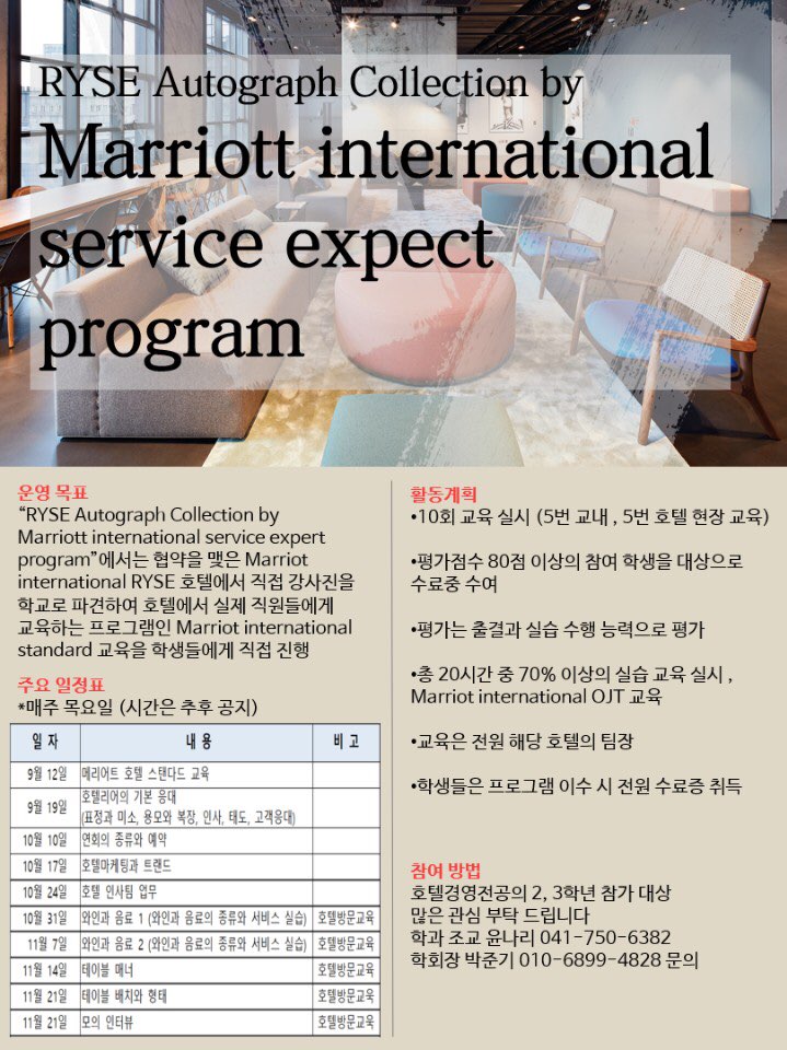 RYSE Autograph Collection by Marriott international service expect program (1~5주차)